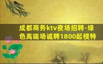 保山夜总会招聘
